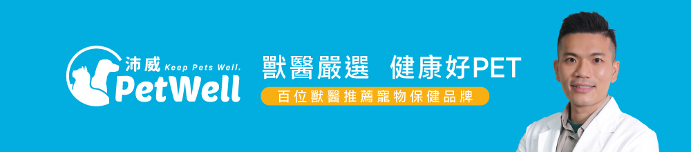 沛威專效保健貓用顧關節