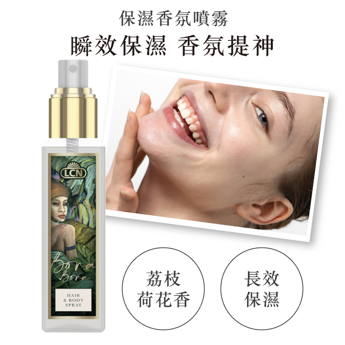 LCN Bora Bora 保濕香氛噴霧(身體頭髮) 100ml