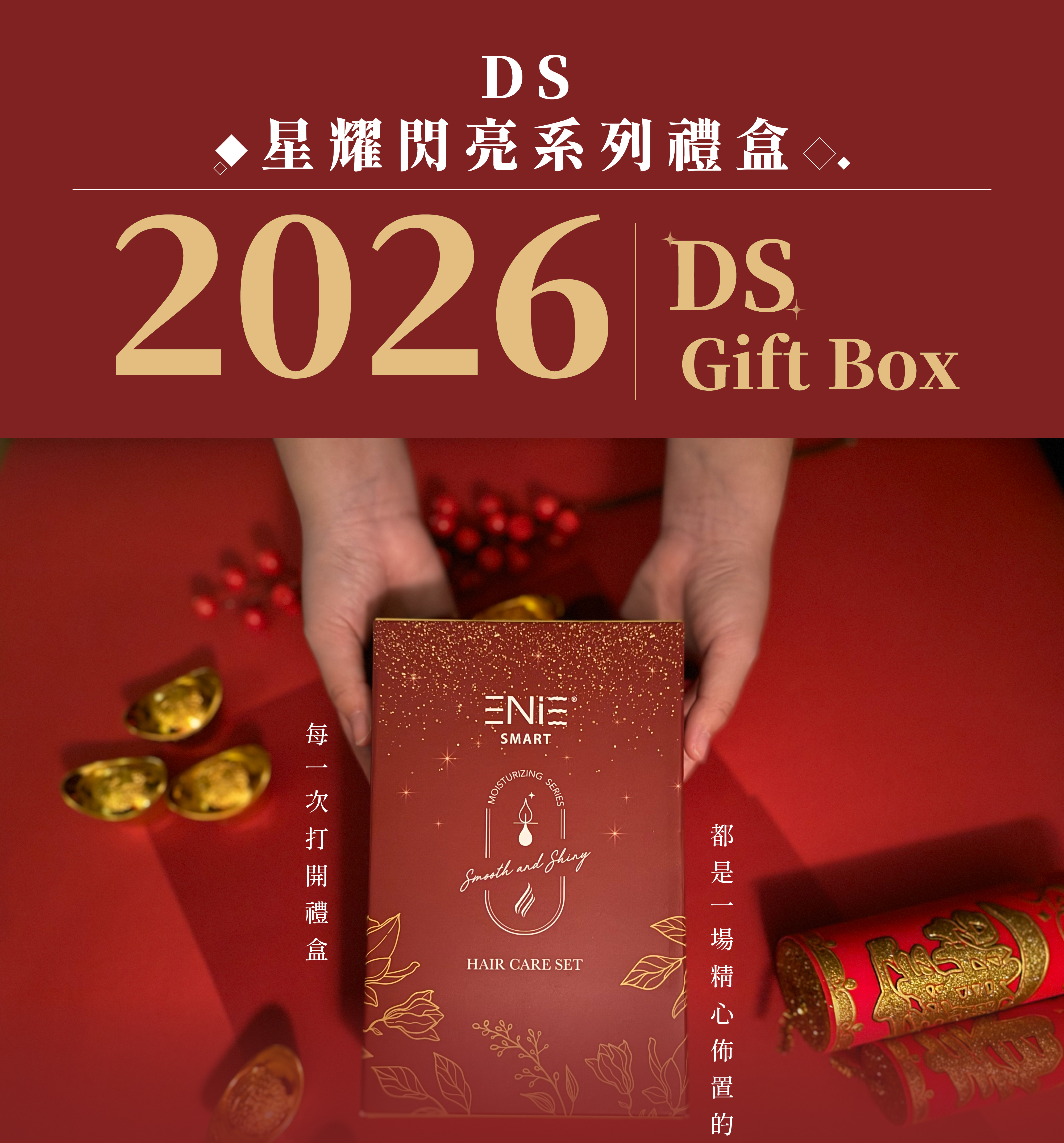 洗髮精新年禮盒