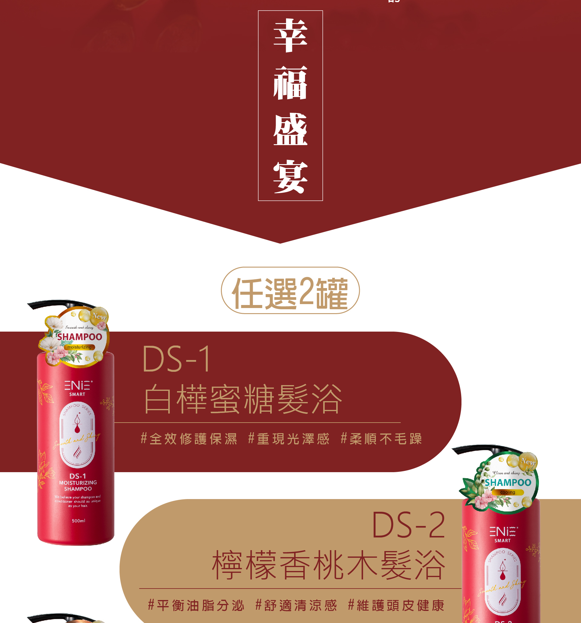 新年送禮控油洗髮精