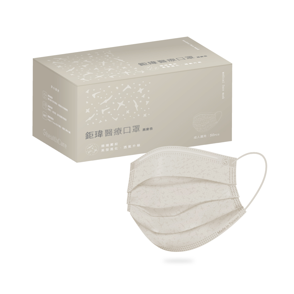 鉅瑋醫療口罩X珊瑚壓紋-燕麥杏(50片/盒)