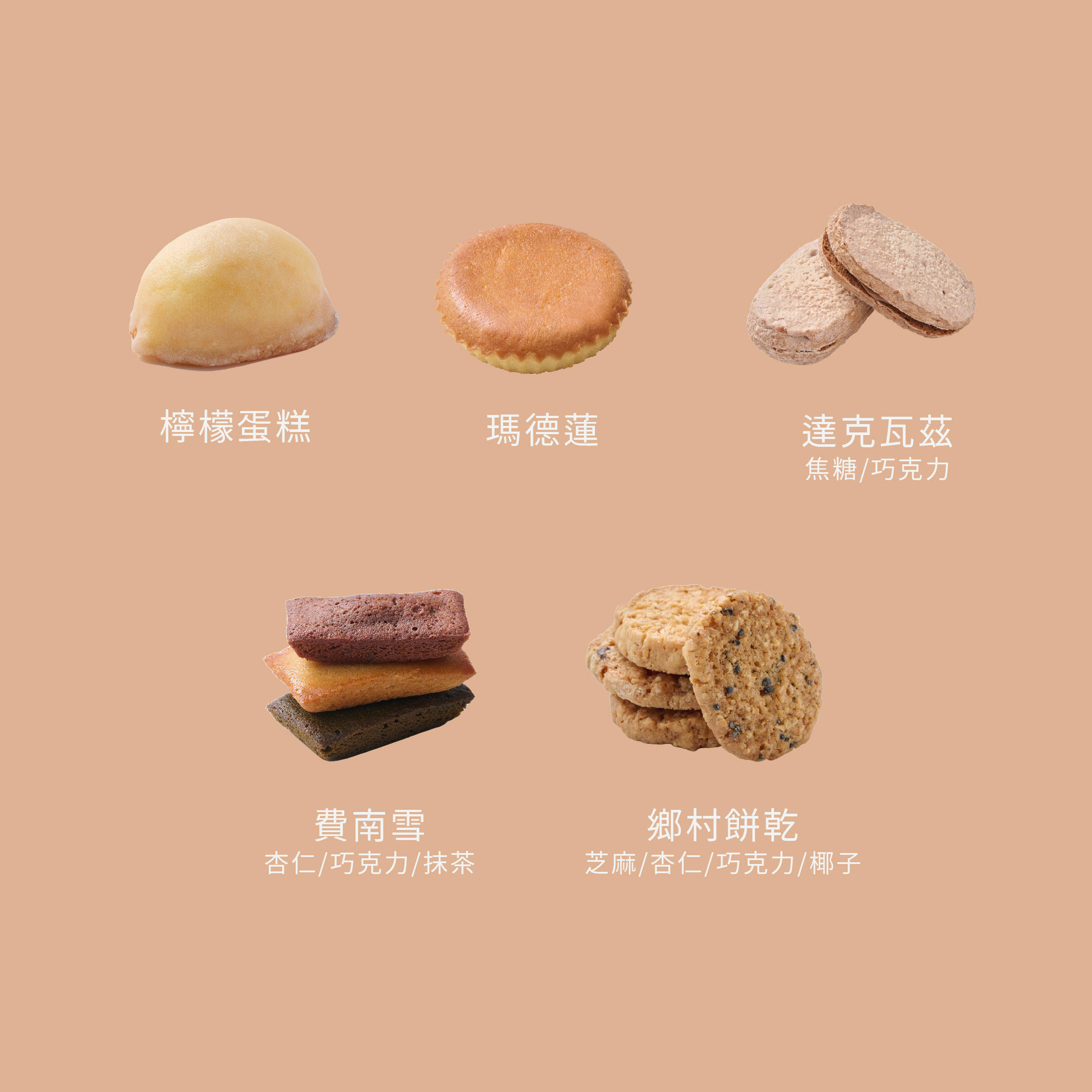 燒菓子「木」綜合禮盒