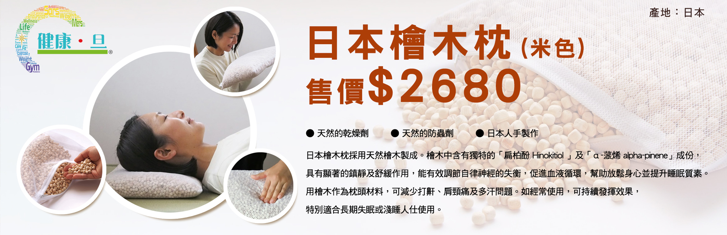 日本檜木枕(米色)