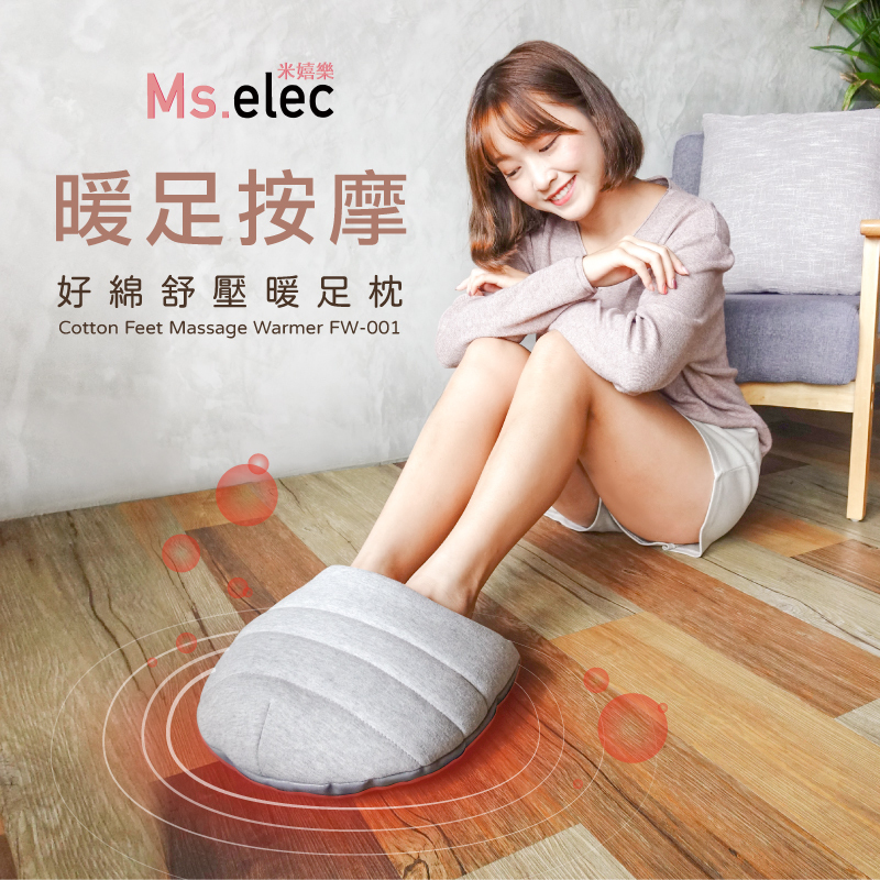好綿舒壓暖足枕
