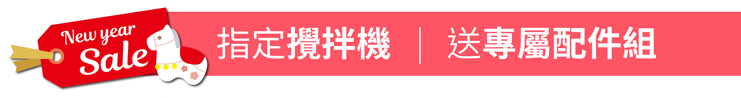 山崎家電歡慶2026｜指定攪拌買就送「專用防塵套+專用保冰袋」