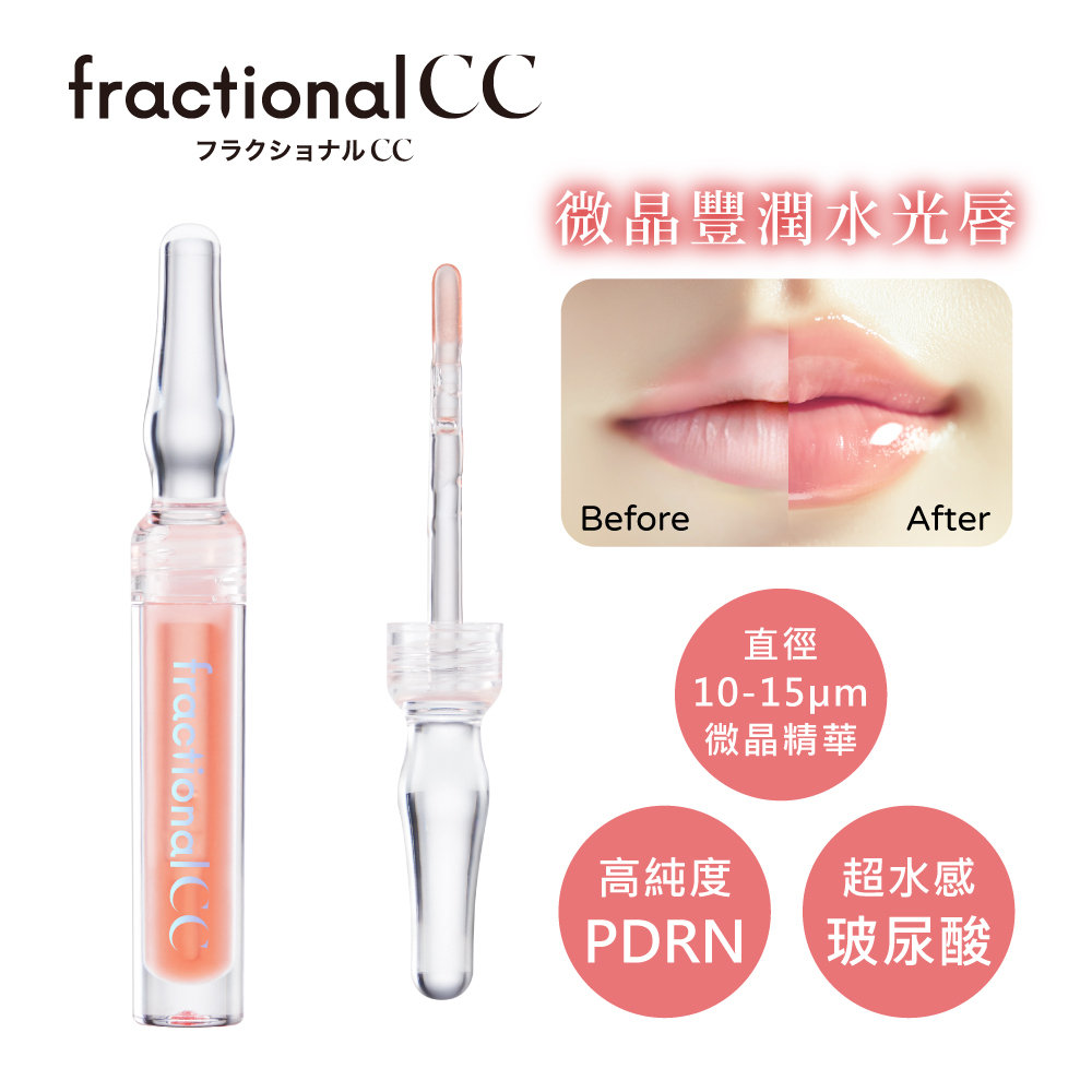 fractionalCC微晶PDRN唇蜜2ml (EC限定) NEW