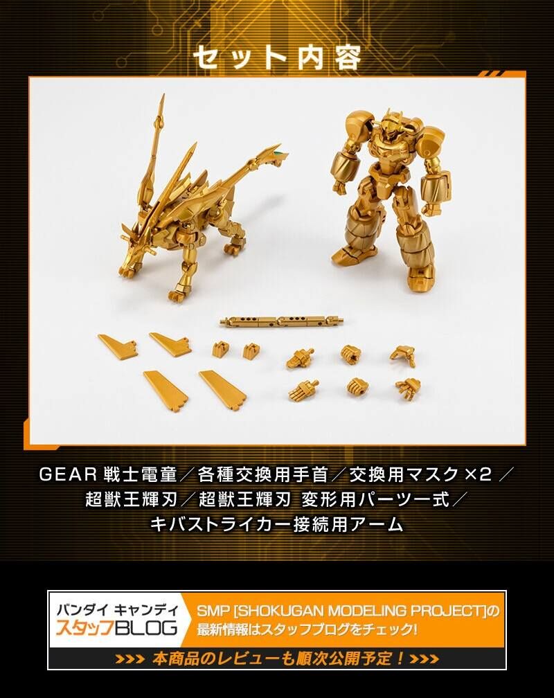 預訂2026年6月[魂SHOP限定] SMP 電童＆牙Striker 終極攻擊套組