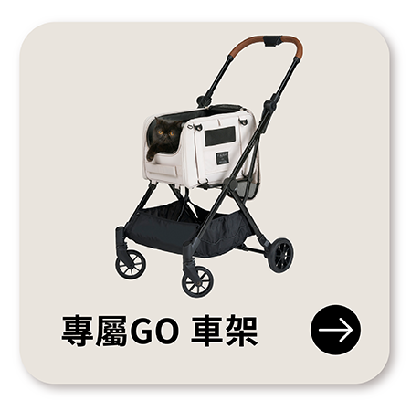 了解更多FikaGO GO車架