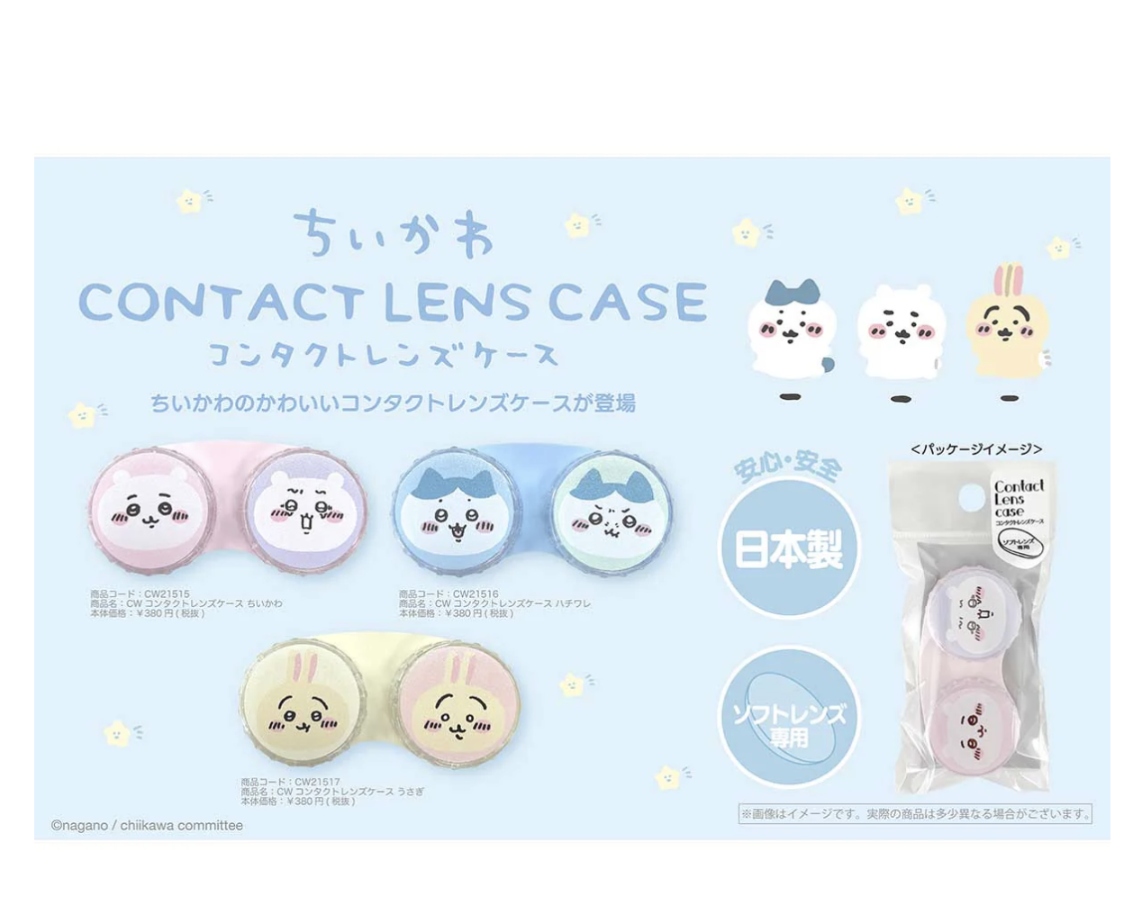 日本製 Chiikawa 隱形眼鏡盒-小八貓款