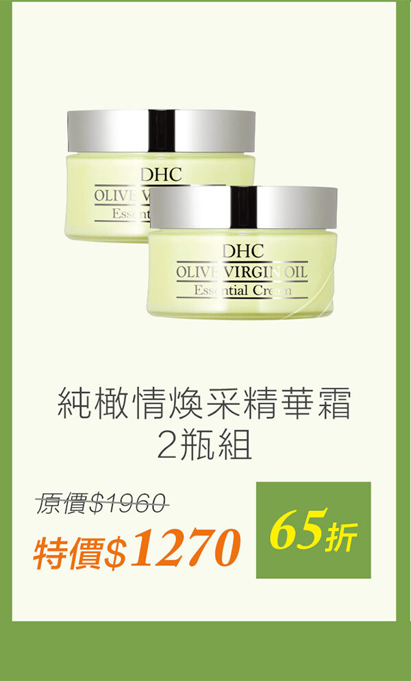 純橄情煥采精華霜