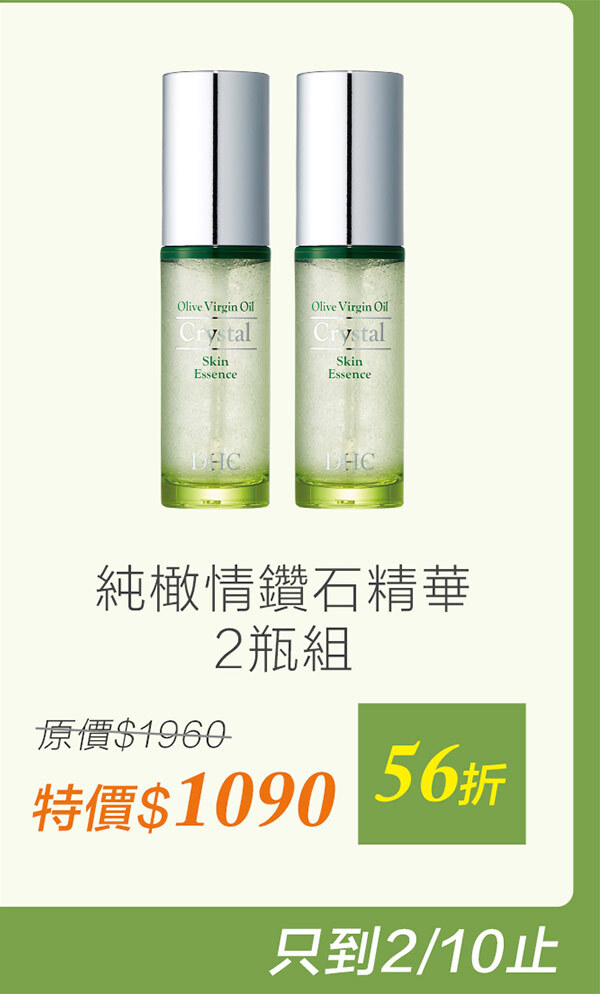 純橄情鑽石精華