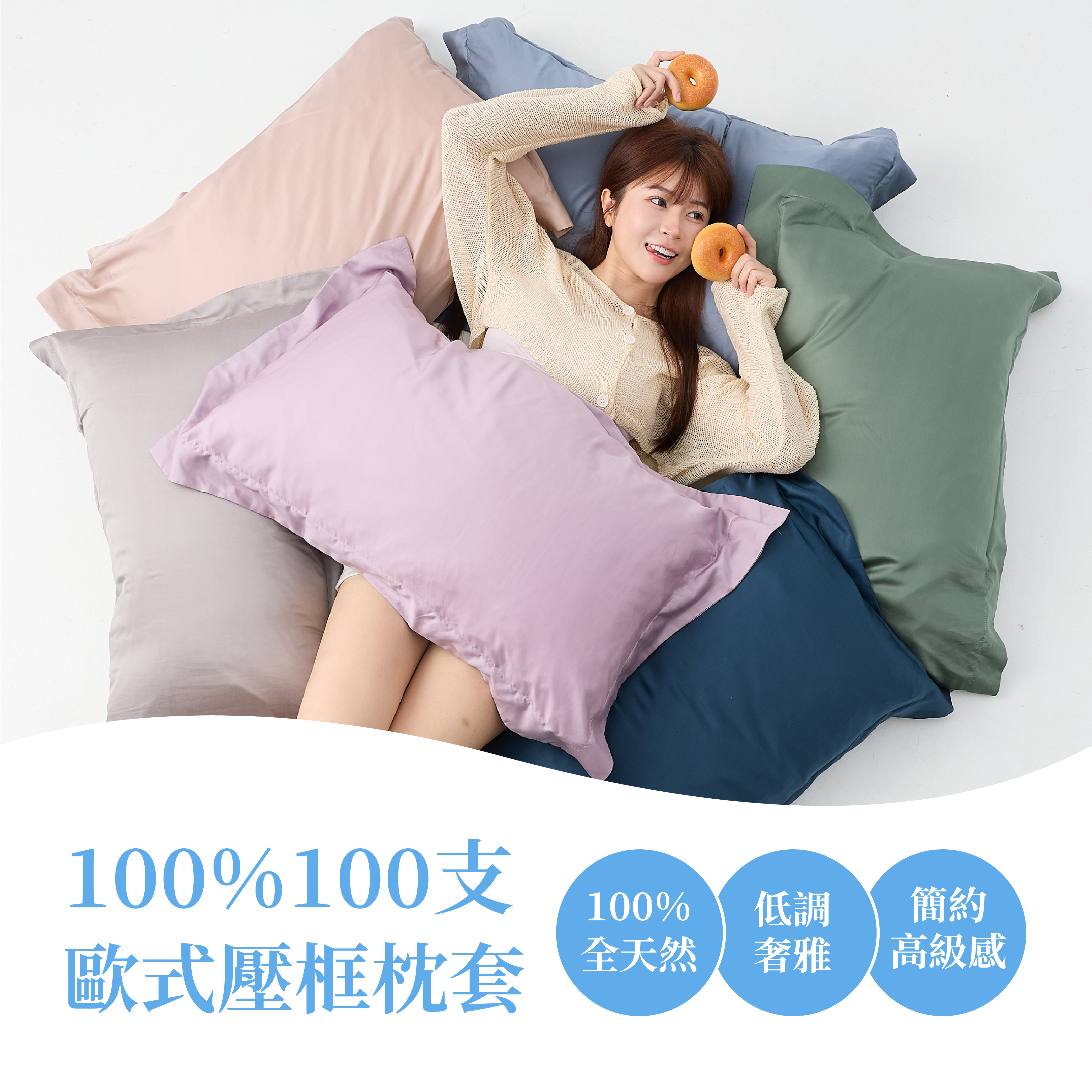 極簡風|壓框枕套100%100支萊賽爾天絲|2入