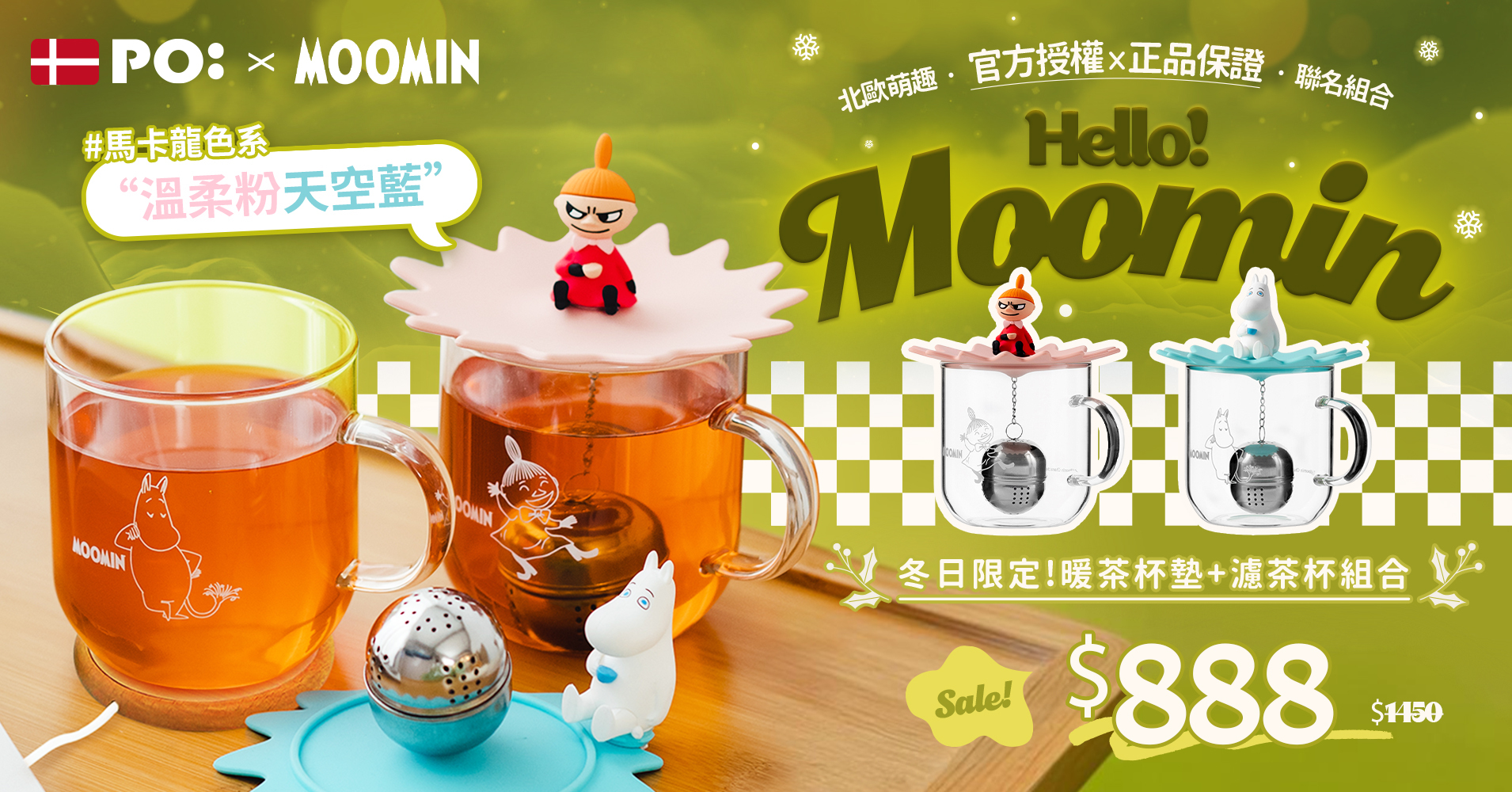 丹麥POxMoomin 嚕嚕米 暖茶杯墊+濾茶杯組合899