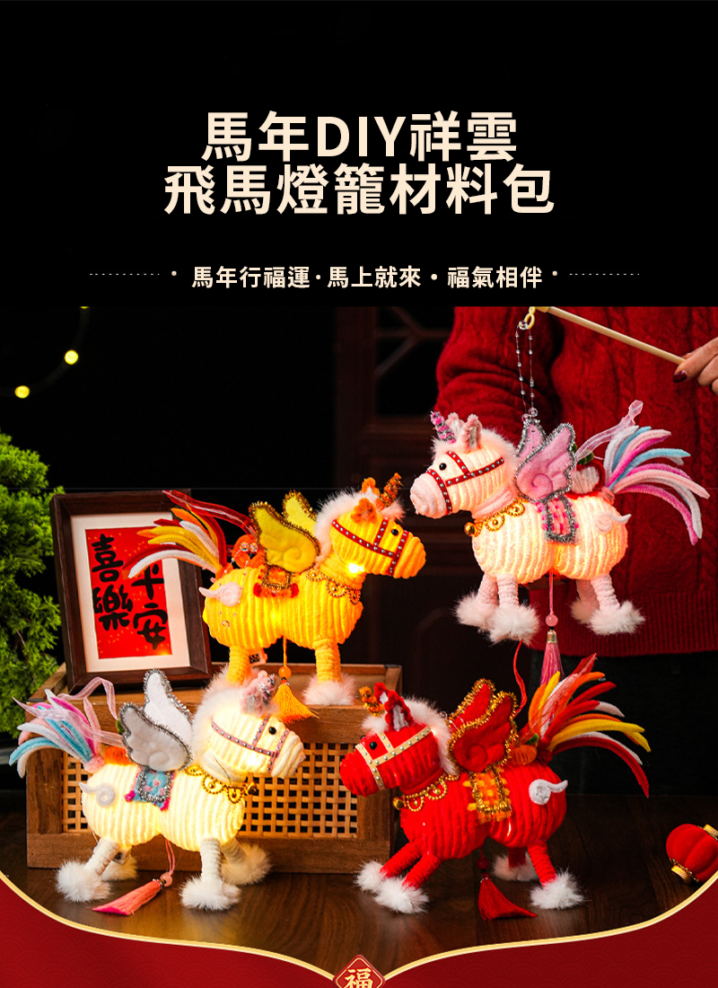 馬年DIY祥雲飛馬燈籠材料包 NY2614