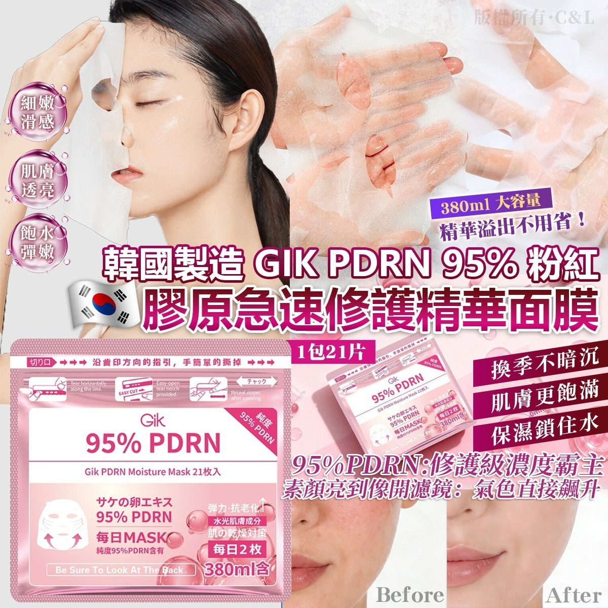 【預訂】AW010201 韓國製造 GIK PDRN 95% 粉紅膠原急速修護精華面膜 (21片入)
