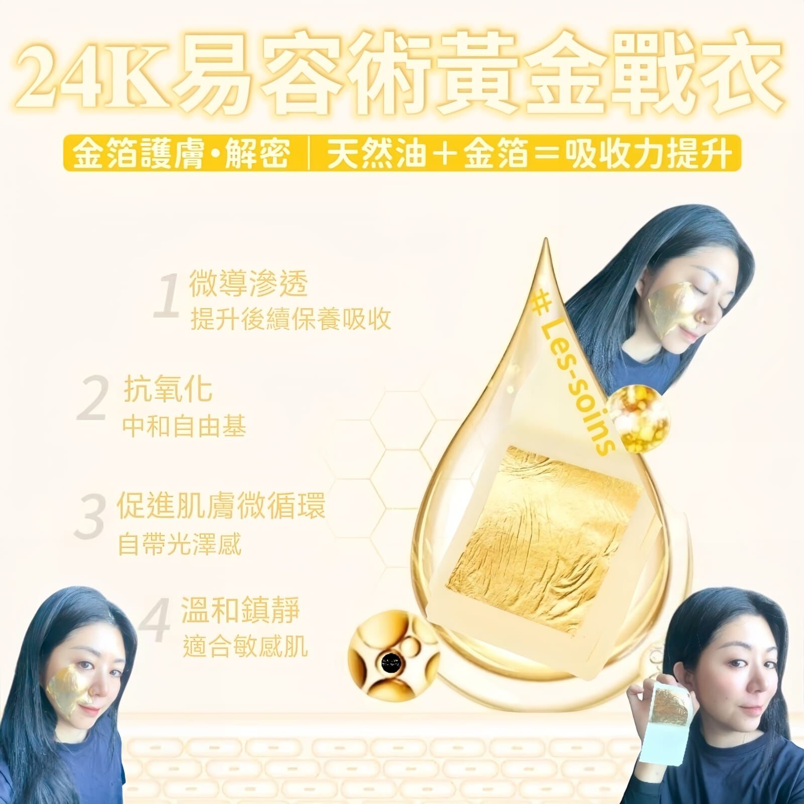 ✨Les-soins 𝟐𝟒𝐊易容術黃金戰衣 Z806  - 金箔護膚・解密｜天然油＋金箔＝吸收力提升（一套包括：10 張5*5 cm ；5 張8*8cm）