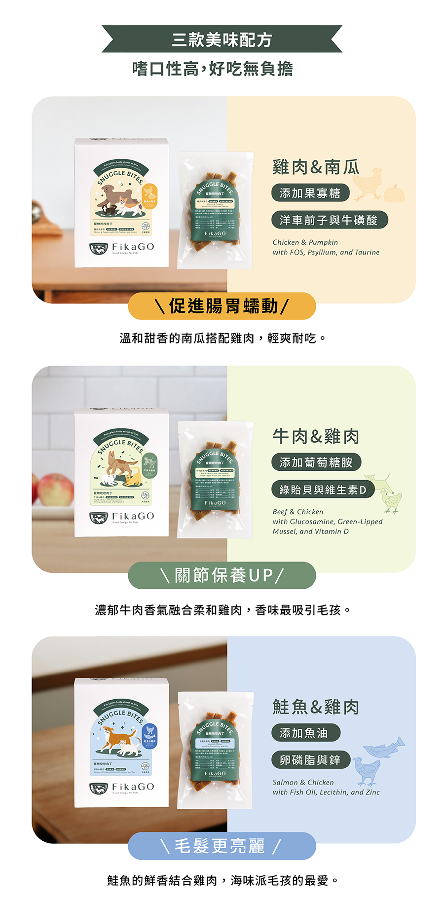 FikaGO自研寵物零食｜咬咬肉丁