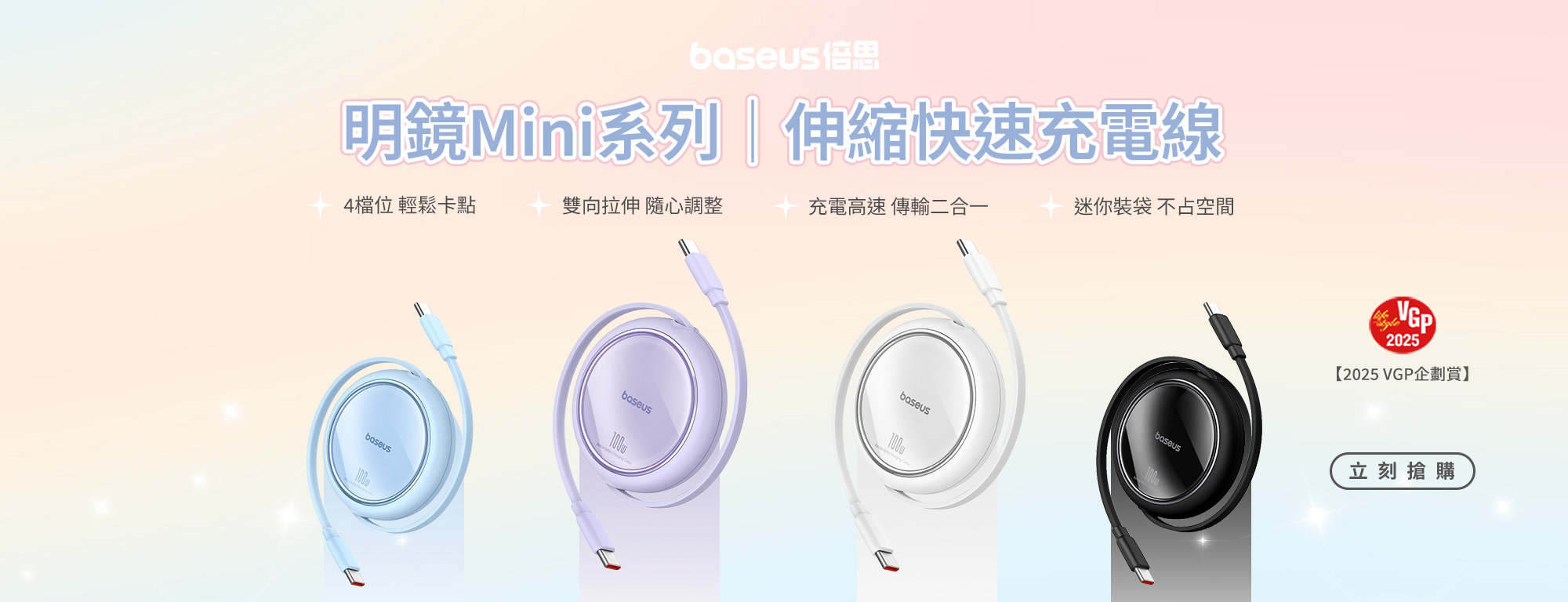Baseus 倍思伸縮線
