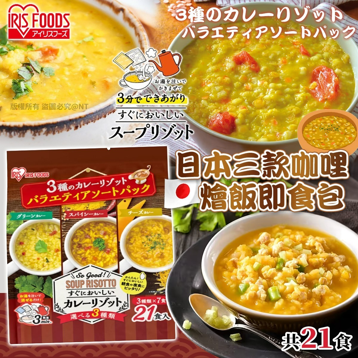 【預訂】AW010206 日本咖哩燴飯即食包 (三款口味 x 21食)