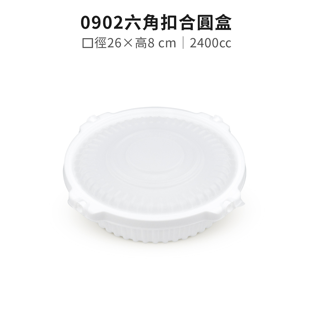 年菜盒 圓形 2400ml 底+蓋50/100組入 外帶盒 0902AB【陶杯杯瓷器】便當盒餐盒碗盤杯筷現貨微波過年
