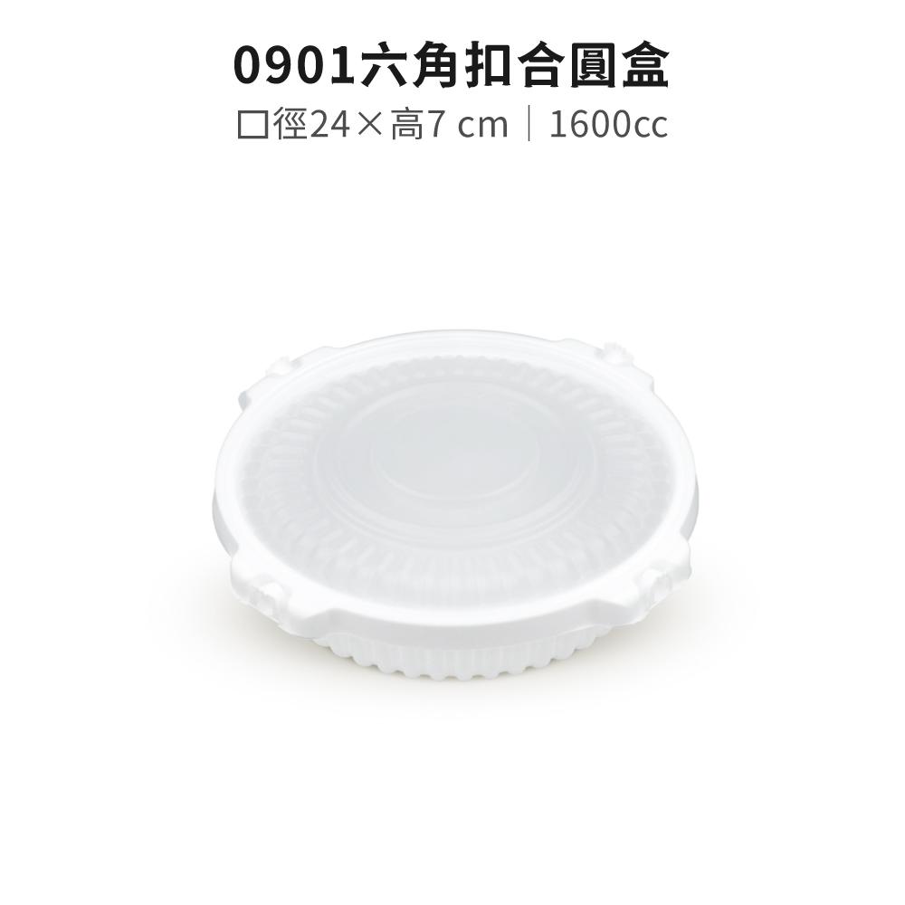 年菜盒 圓形 1600ml 底+蓋50/100組入 外帶盒 0901AB【陶杯杯瓷器】便當盒餐盒碗盤杯筷現貨微波過年