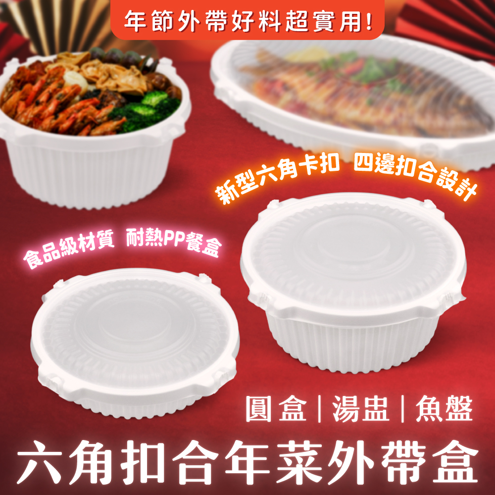 年菜盒 圓形 3800ml 底+蓋50/100組入 外帶盒 0908AB【陶杯杯瓷器】便當盒餐盒碗盤杯筷現貨微波過年