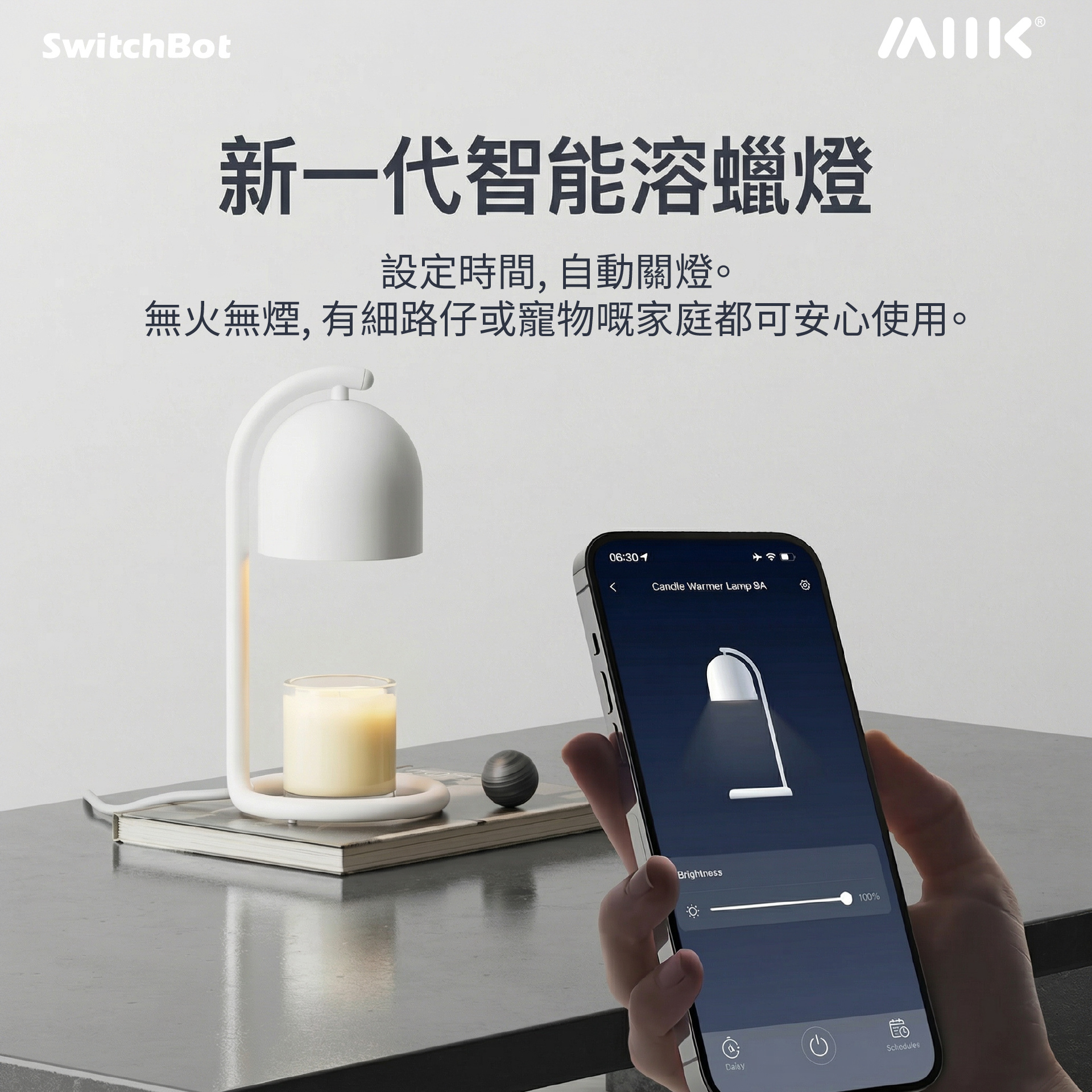 SwitchBot 智能融蠟燈