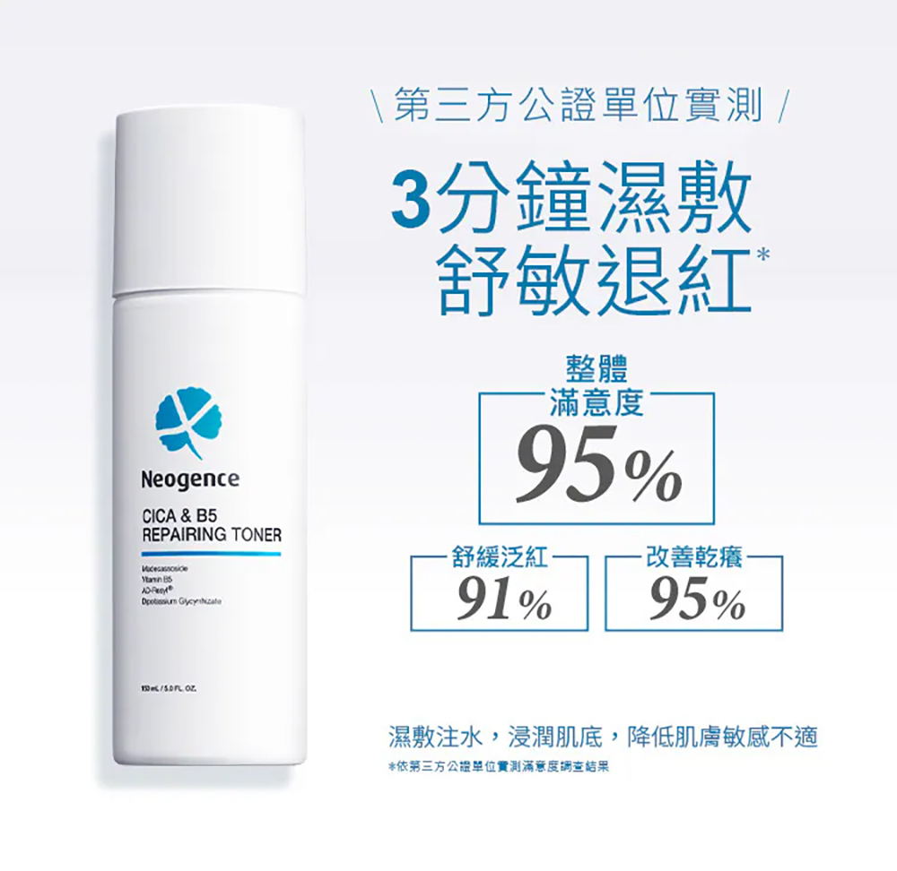 Neogence霓淨思 積雪草B5舒敏修護化妝水150ml