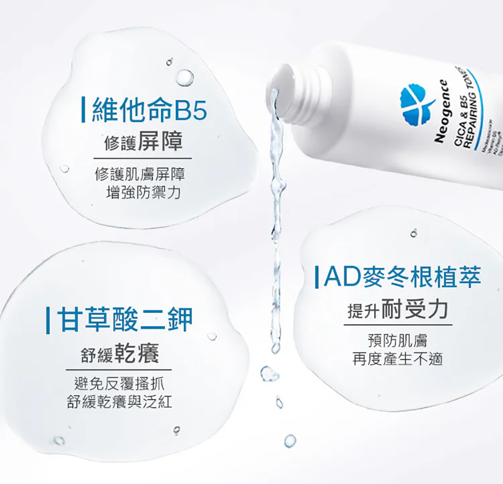 Neogence霓淨思 積雪草B5舒敏修護化妝水150ml