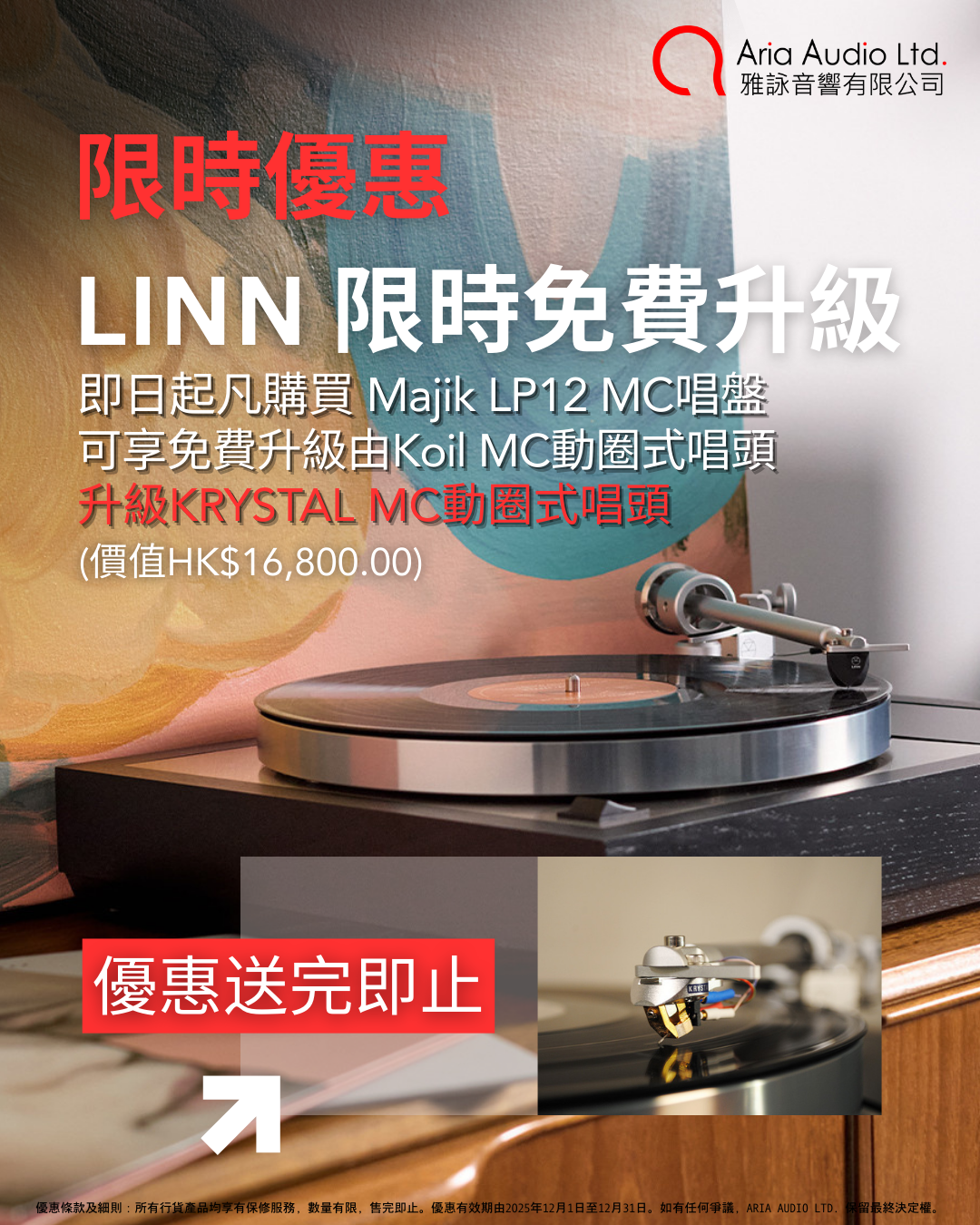 Linn Majik LP12 經典黑膠唱盤
