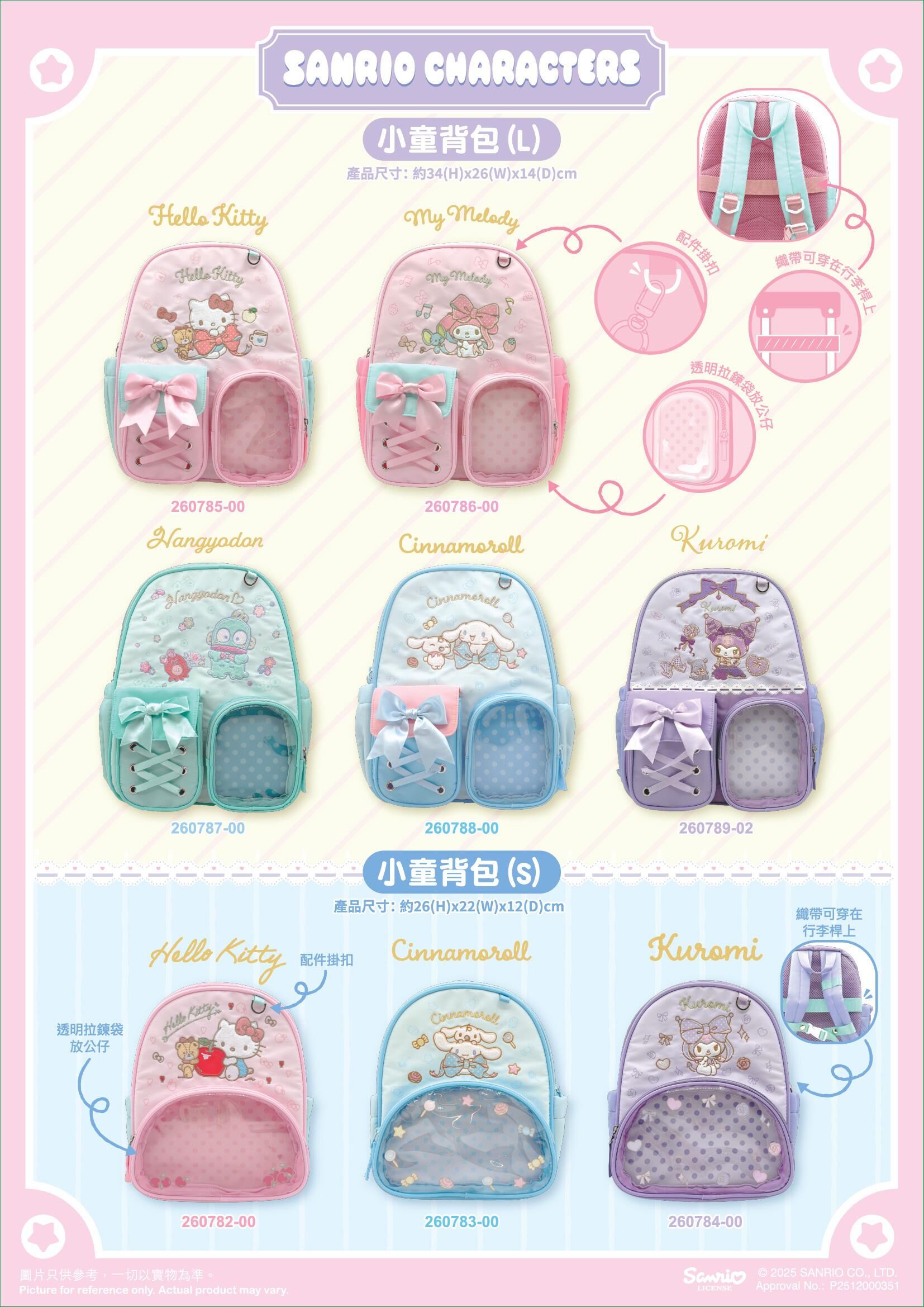 港版 Sanrio Characters 小童背包(S/L碼)⏰ 預購商品 - 3月底左右到港 ⏰