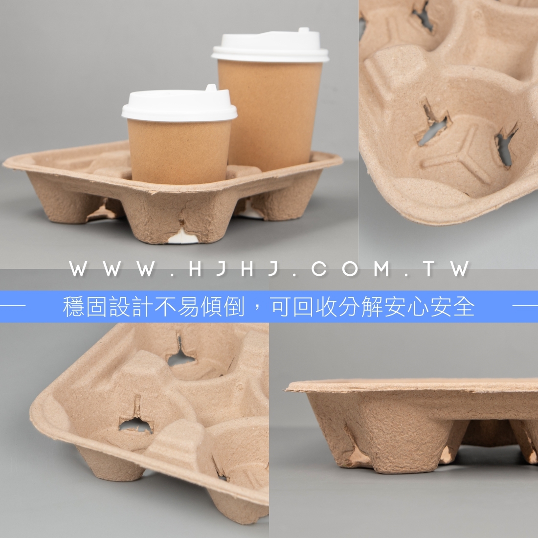 紙漿杯座HR 四杯原色