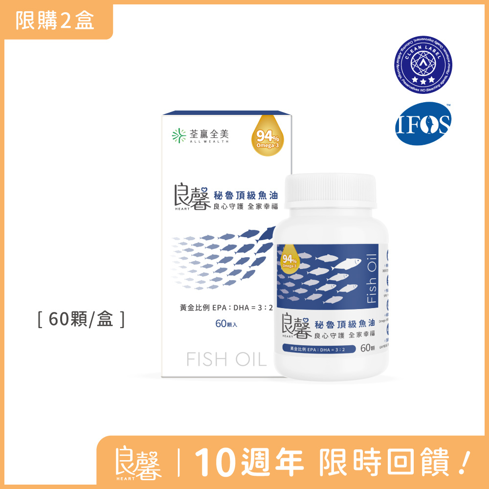 良馨秘魯頂級魚油