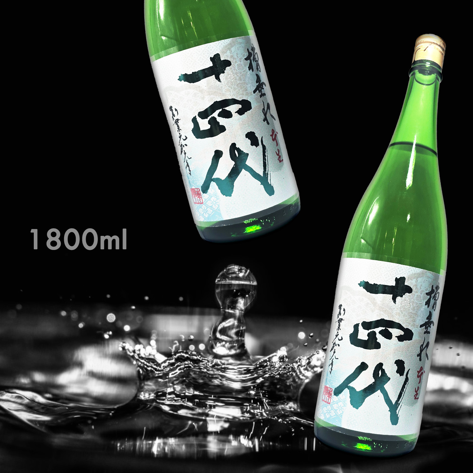 十四代 槽垂れ 純米吟釀 本生 生酒 (1.8L) (季節限定)