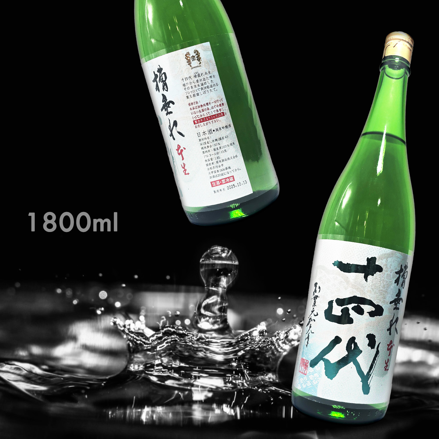 十四代 槽垂れ 純米吟釀 本生 生酒 (1.8L) (季節限定)