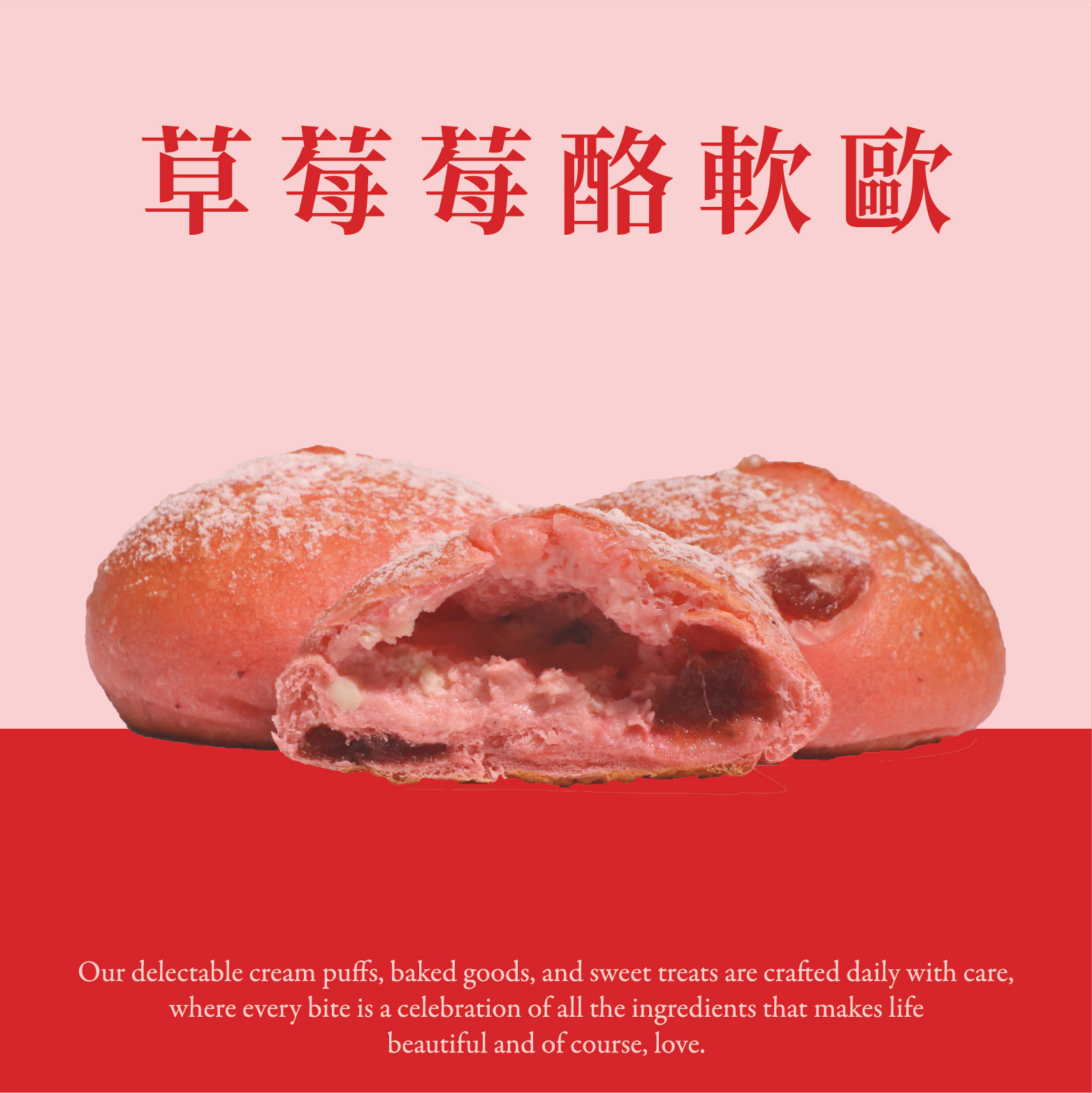 草莓莓酪軟歐【莓紅時令｜2026草莓季】