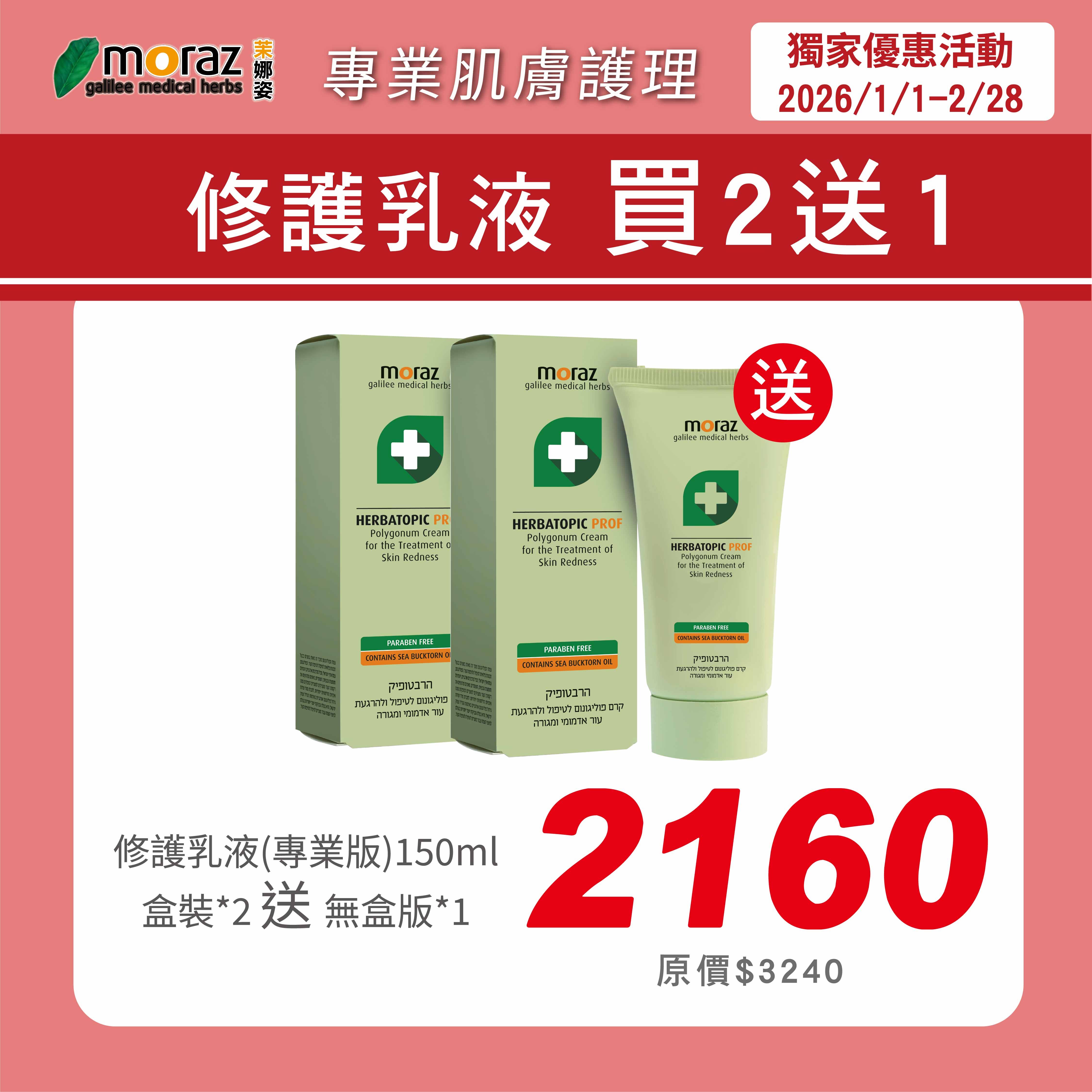 🎀新春特惠組🎀茉娜姿moraz 專業版PROF  修護乳液 (150mlx3瓶)