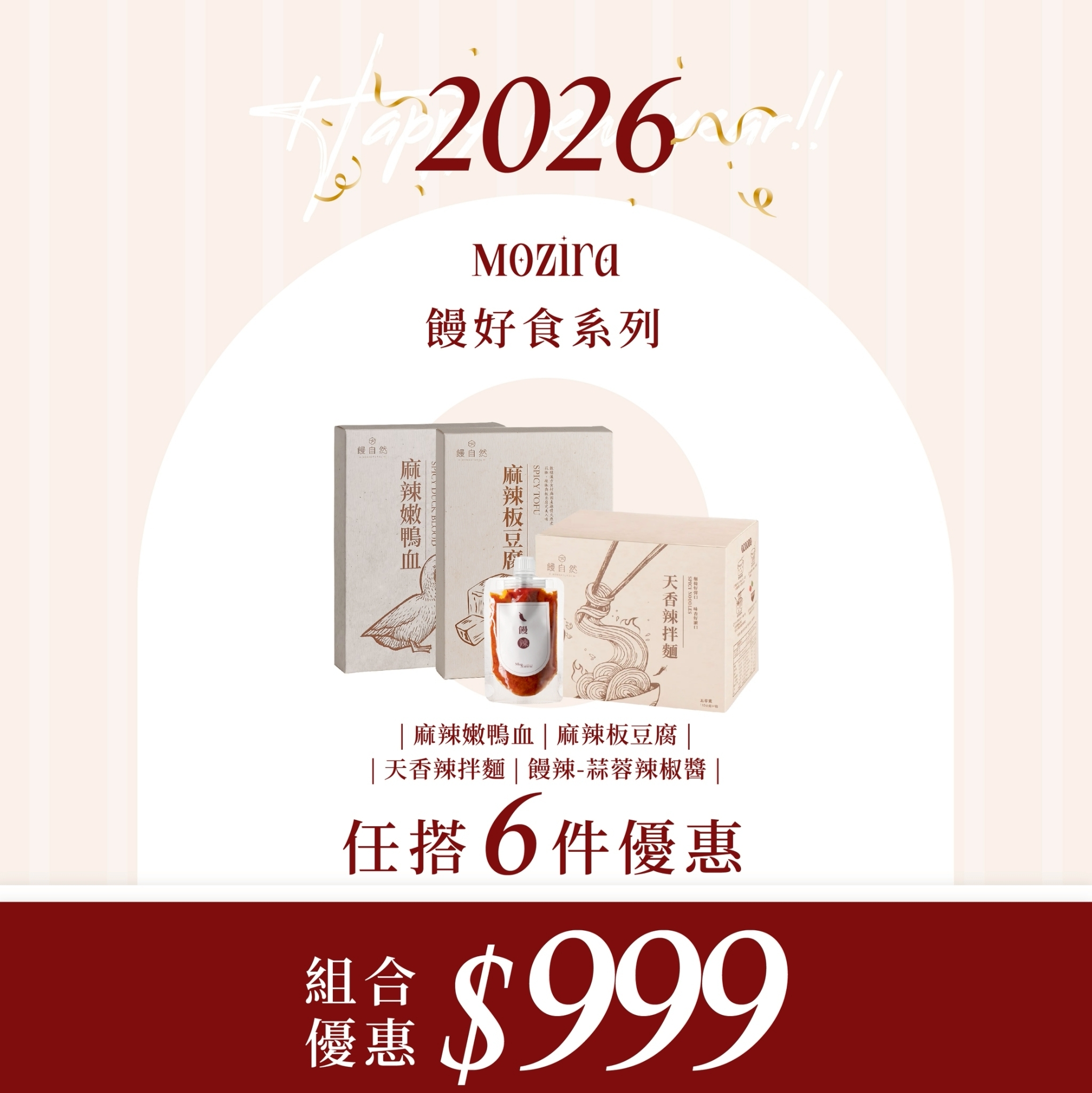 2026新年特惠 | 饅好食任選6件