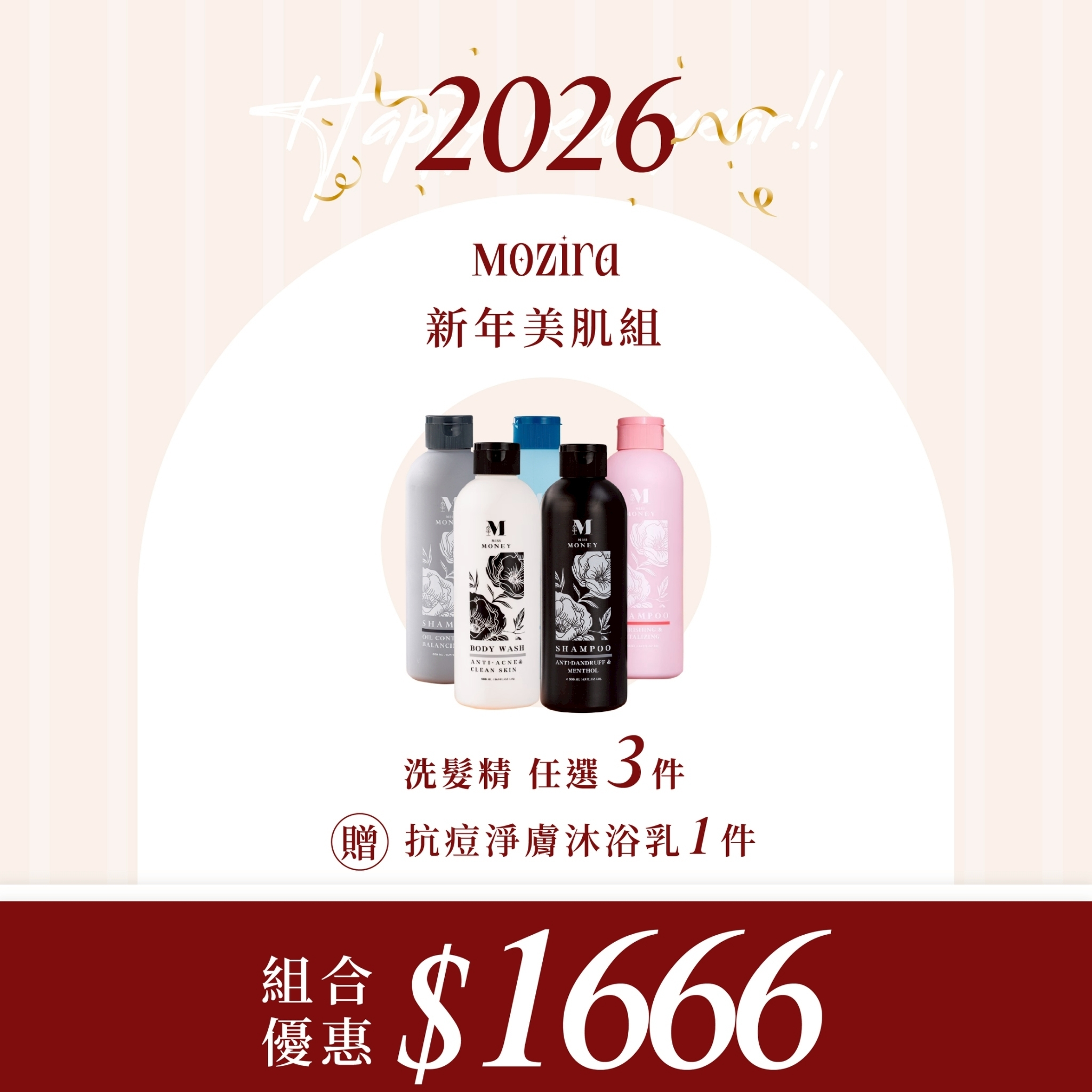 2026新年特惠 | 髮浴囤貨組