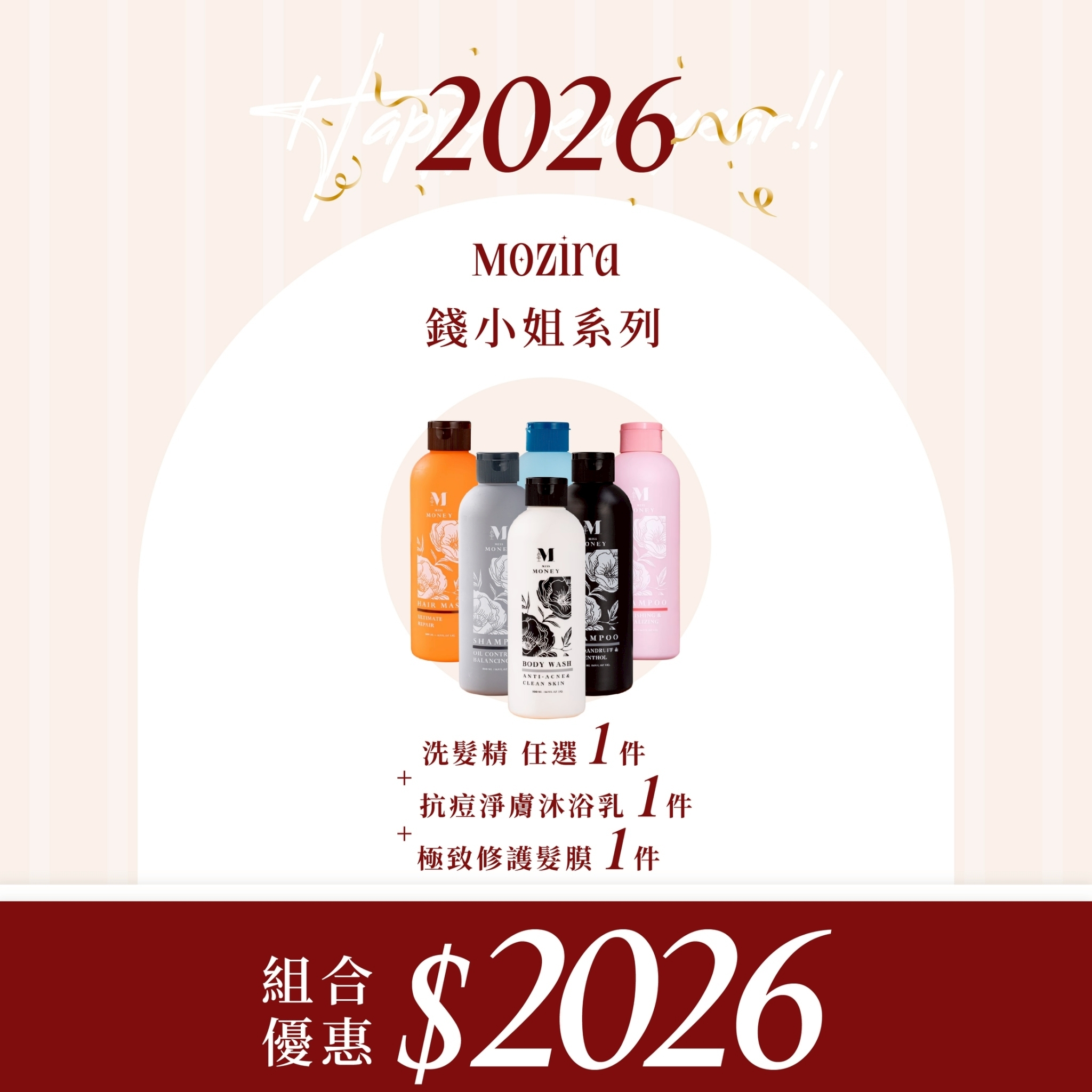 2026新年特惠 | 髮浴必敗組