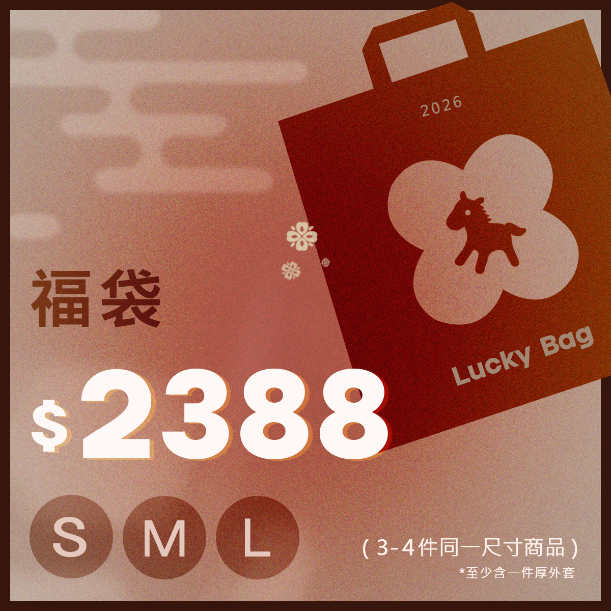 豪華超值開春福袋