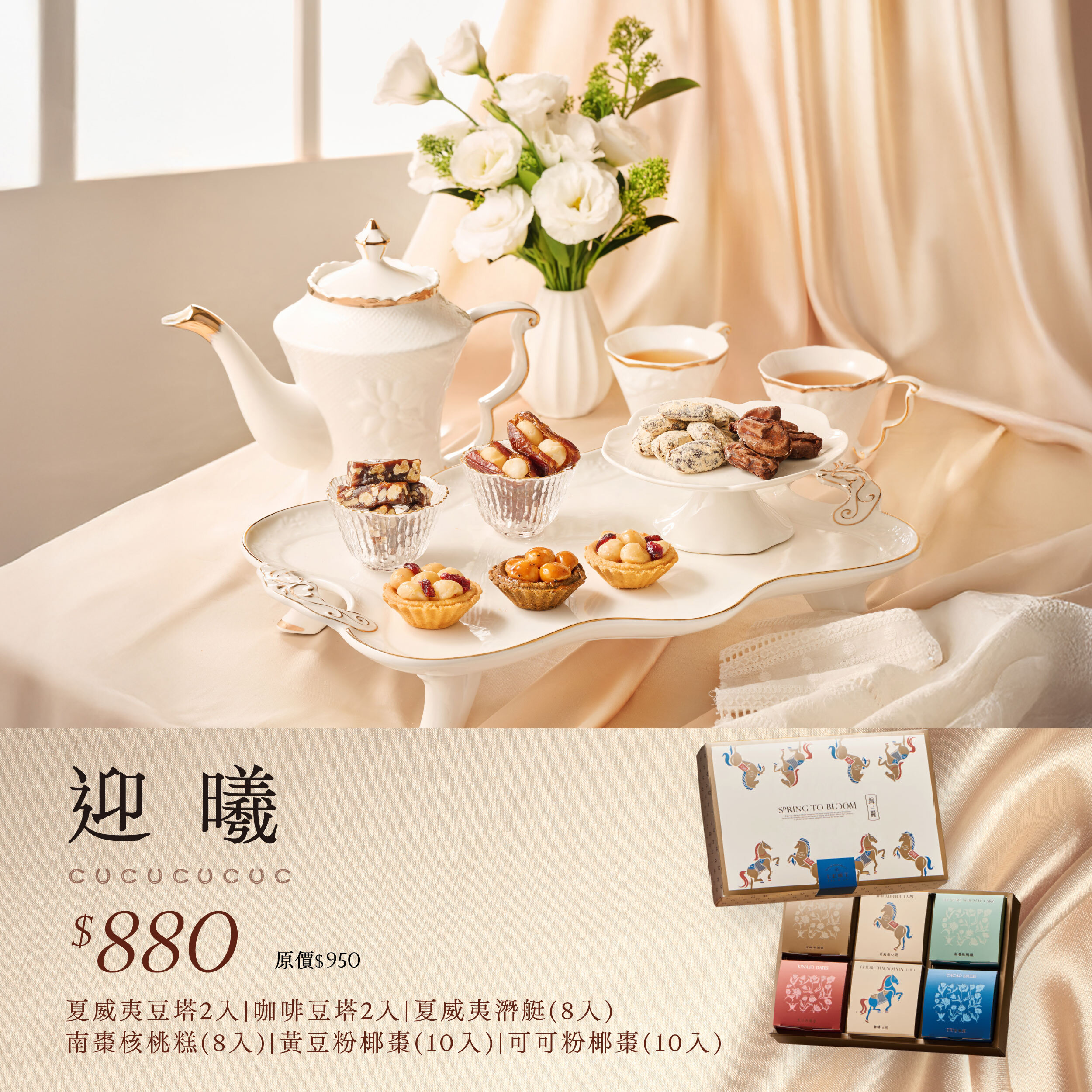 2026 新春禮盒 【迎曦禮盒】