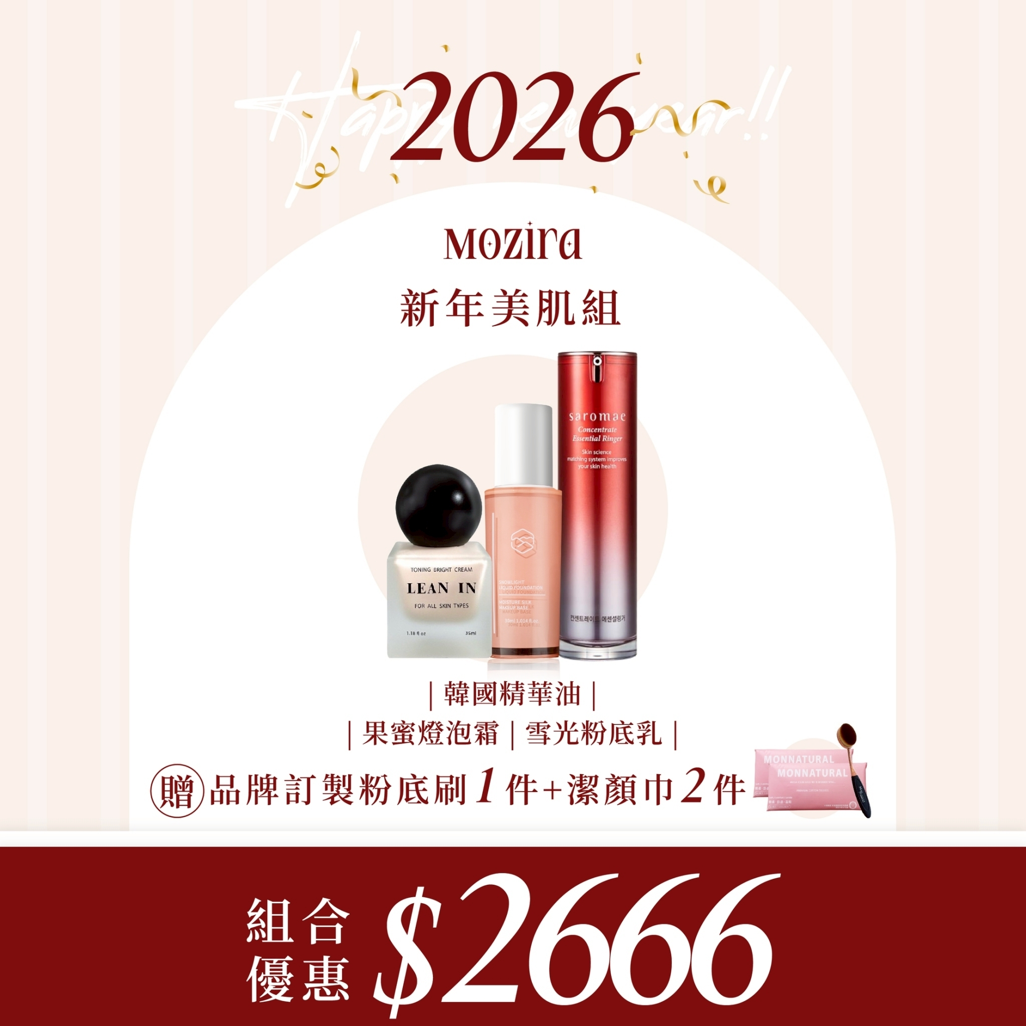 2026新年特惠 | 燈泡美肌組