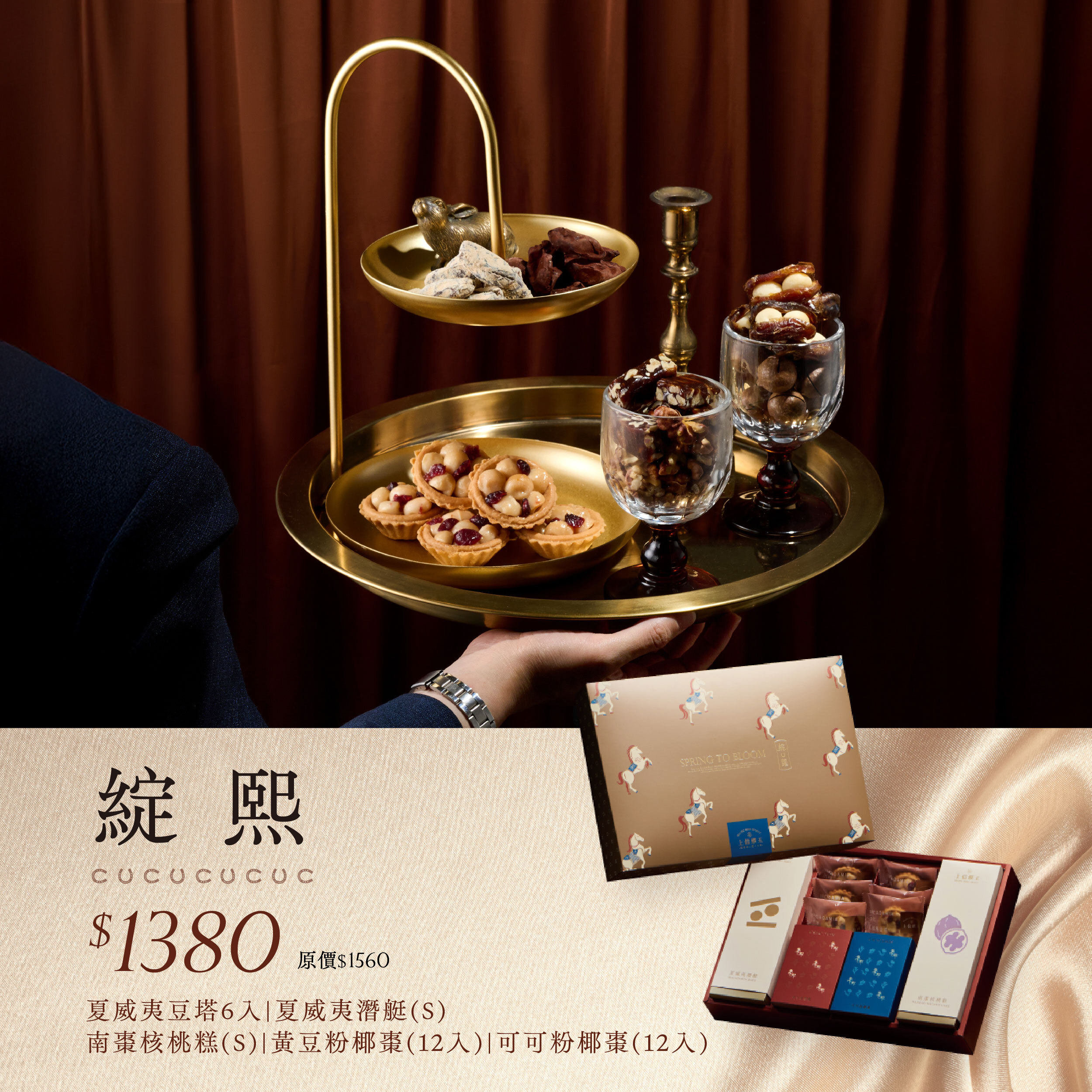 2026 新春禮盒 【綻熙禮盒】