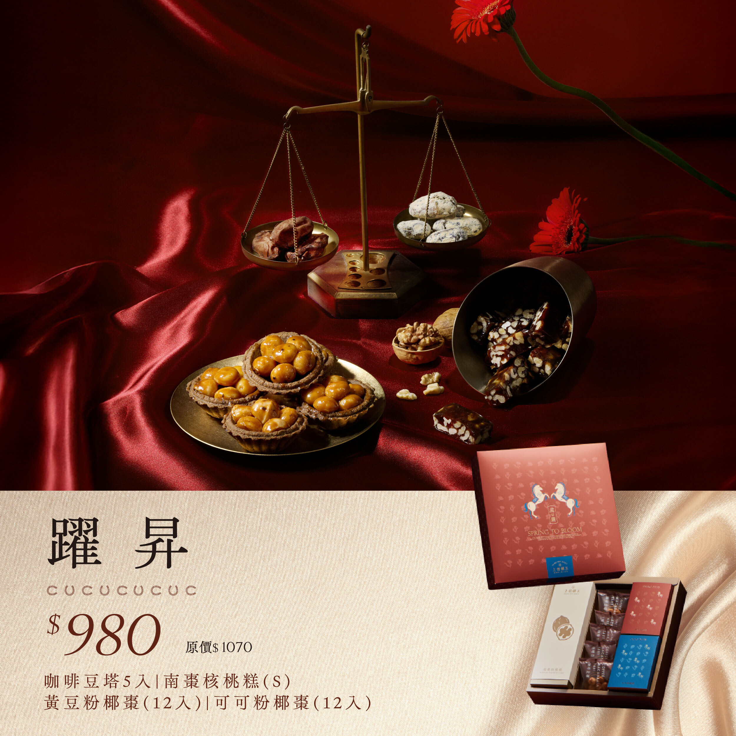 2026 新春禮盒 【躍昇禮盒】