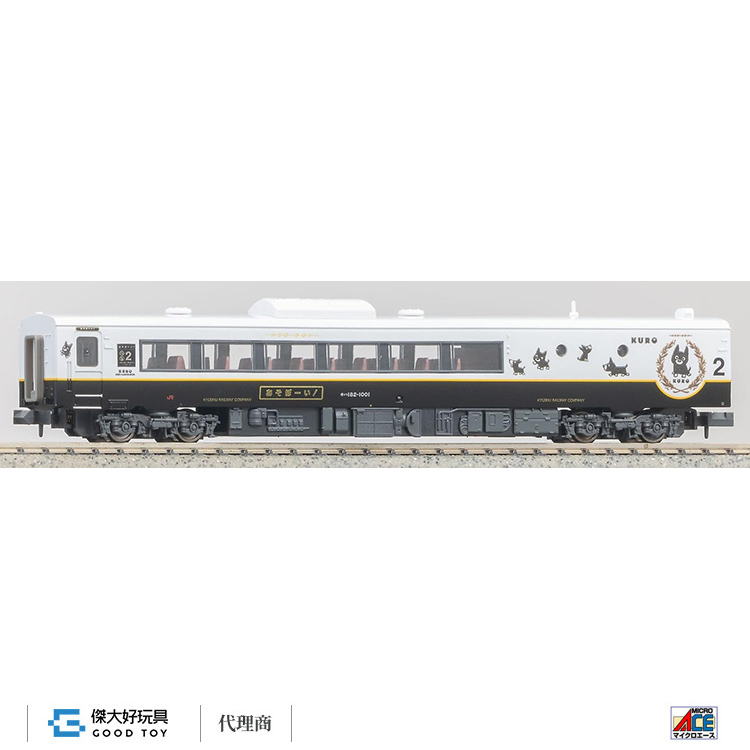 MICRO ACE A8263 柴聯車KIHA 183形1000番代D&S 列車ASO BOY 阿蘇男孩