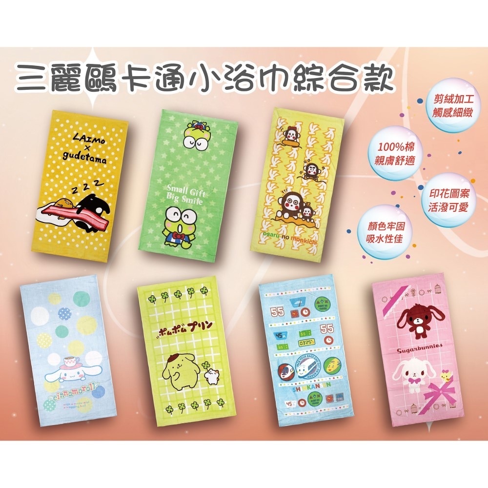 台版Sanrio/ 新幹線 印花浴巾