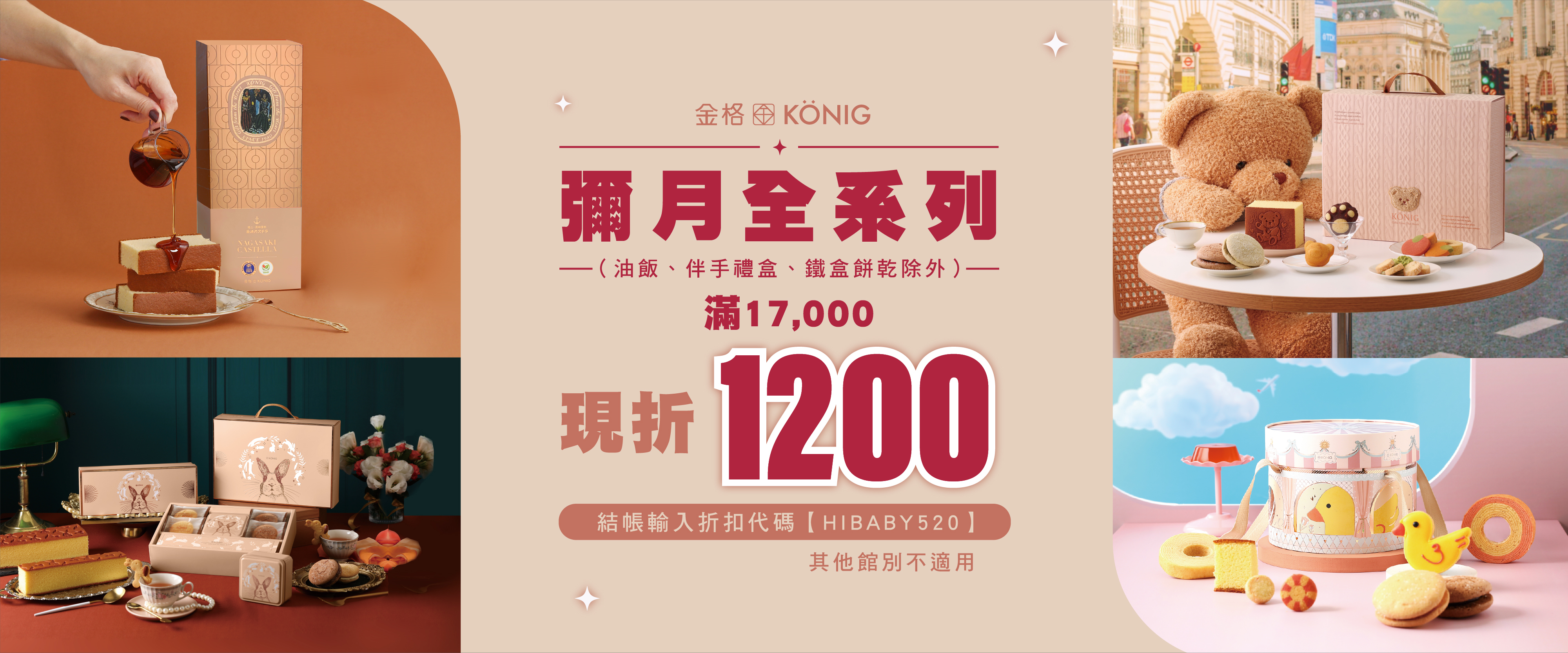 2026彌月禮盒優惠