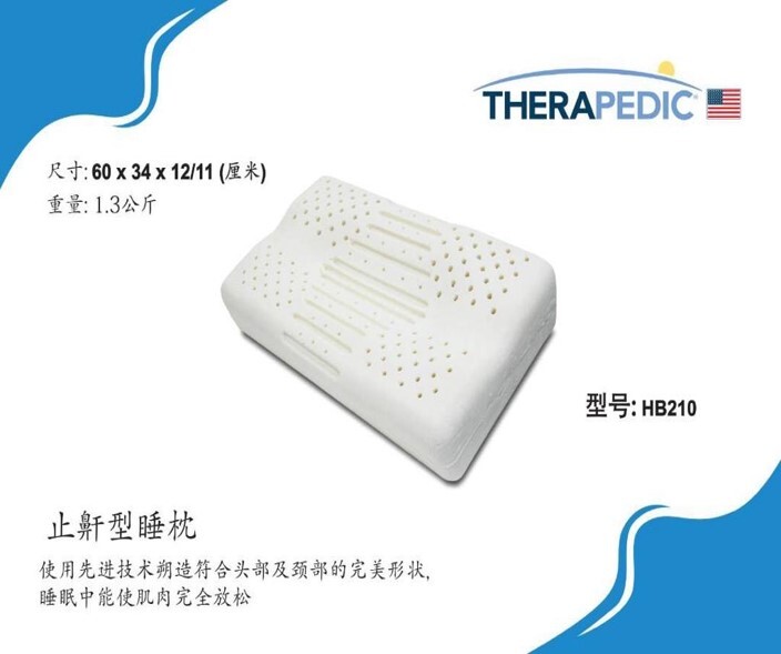 (5991) Mylatex 天然乳膠止鼻鼾枕 HB210