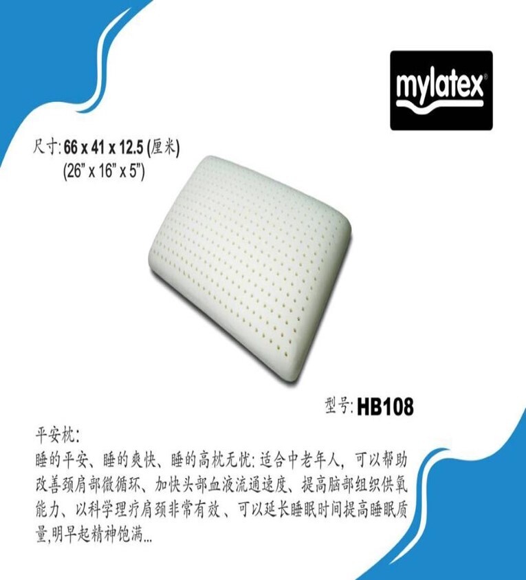 (5993) Mylatex 天然乳膠甜睡枕 HB108